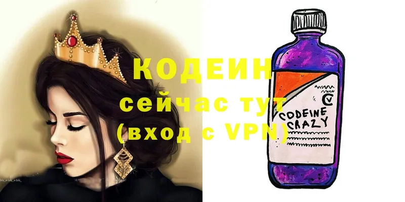 Кодеин Purple Drank Покачи